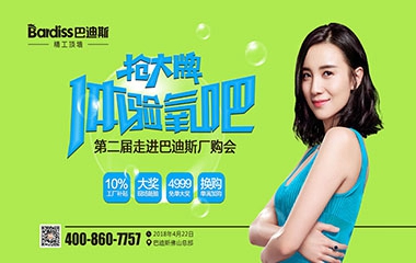 第二屆走進(jìn)巴迪斯廠購會(huì)-體驗(yàn)氧吧搶大牌 圓滿落幕