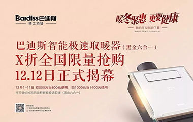 “暖冬聚惠，更要健康”-我的雙12我說了算
