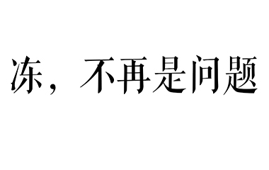 浴室小霸王，溫暖全靠它