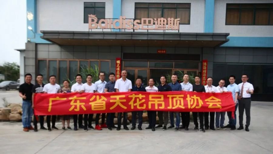 廣東天花吊頂協(xié)會齊聚巴迪斯，共同探討品牌發(fā)展之路