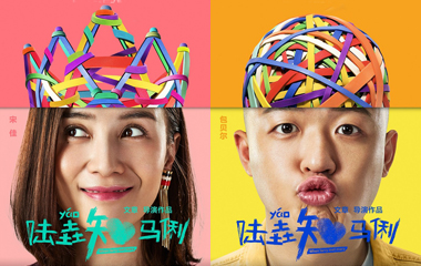 巴迪斯：陸垚知馬俐，陪伴是最長情的告白