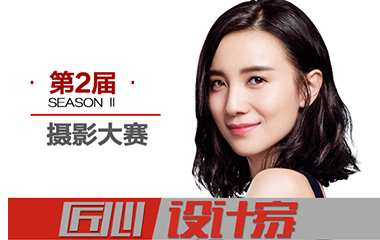 【敬請期待】匠心設(shè)計家大獎將花落誰家？
