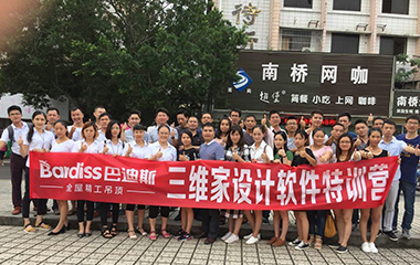 培訓(xùn) | 三維家設(shè)計(jì)軟件全國巡回培訓(xùn)湛江站圓滿