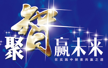 熱烈祝賀巴迪斯第二屆經(jīng)銷商顧問委員會暨巴迪