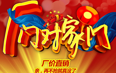 廠門對家門，就是這樣任性！
