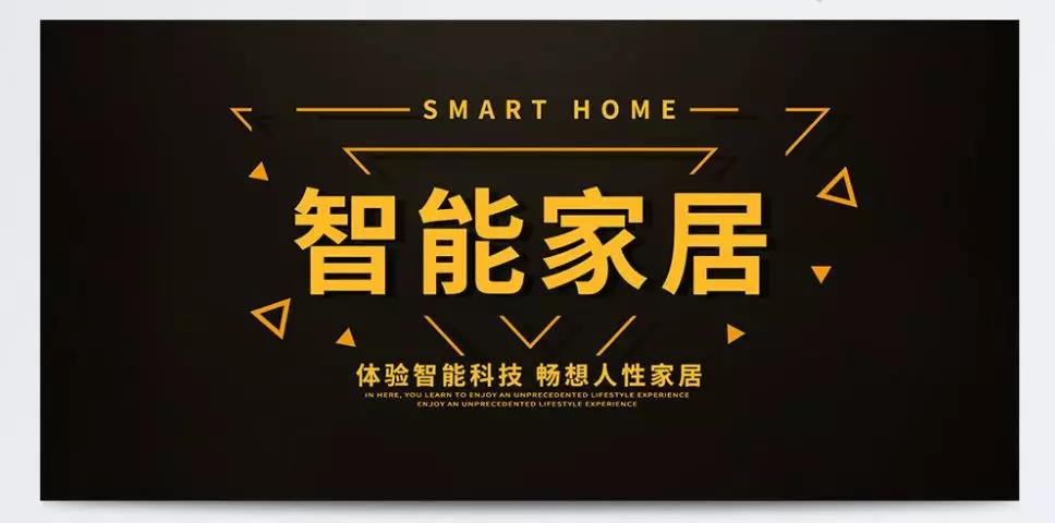 智能化的家居用品，給我們生活帶來了什么？
