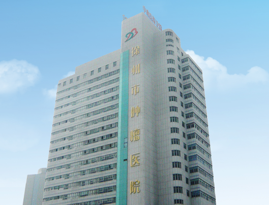 徐州-腫瘤醫(yī)院設(shè)計案例、裝修效果圖