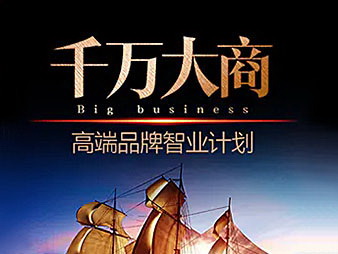 千萬(wàn)大商