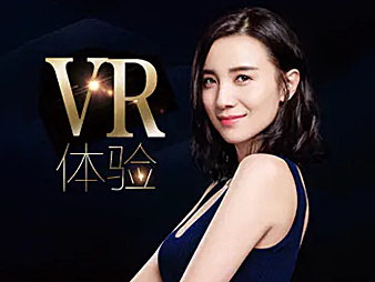 總部3樓展廳VR體驗(yàn)