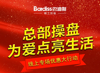 巴迪斯開啟線上直播，讓你足不出戶精選好物！