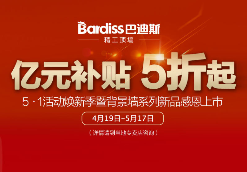 直播預(yù)告 | 搶空預(yù)警！五一煥新季，感恩大回饋！