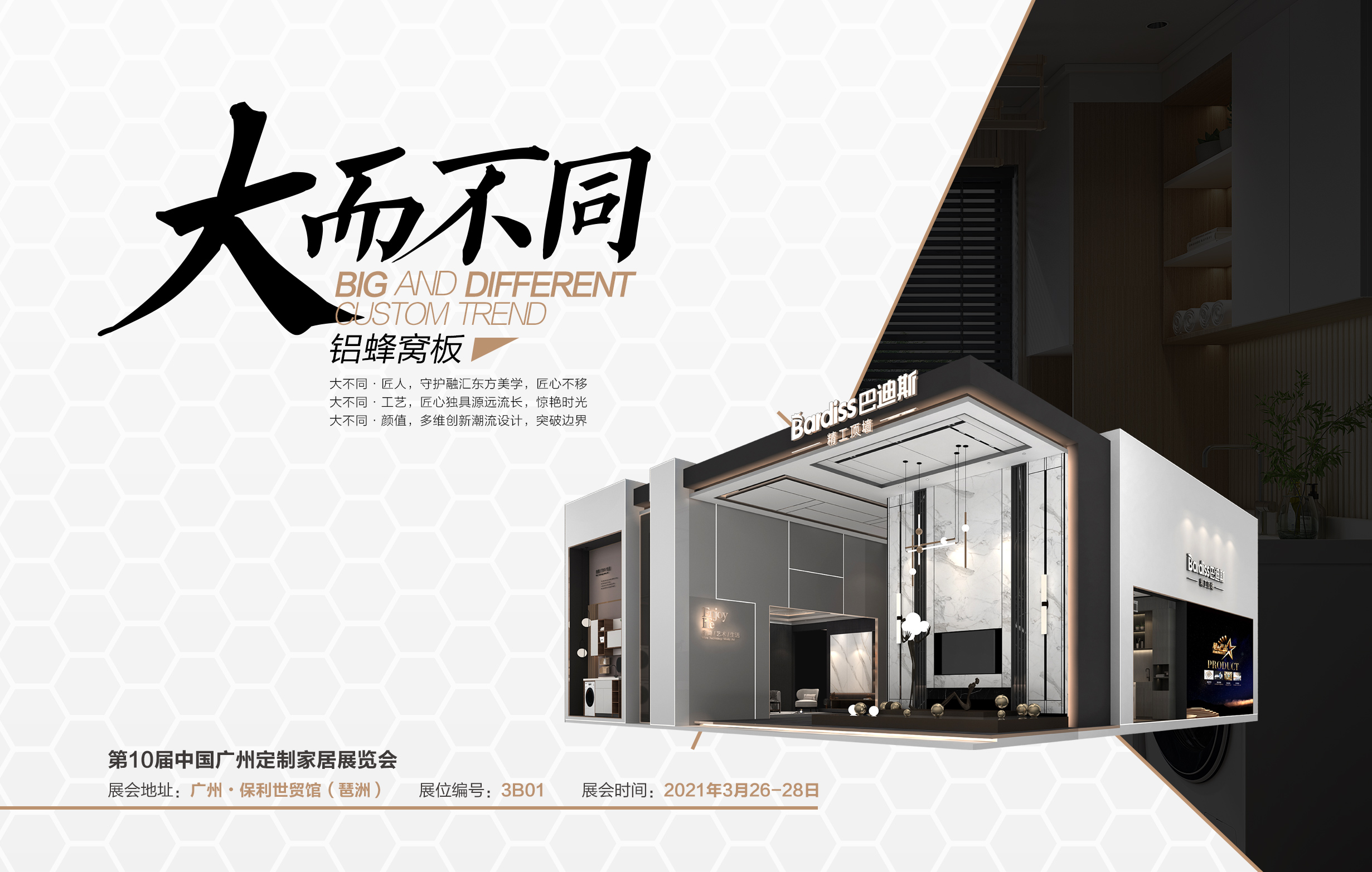 “第10屆中國(guó)廣州定制家居展覽會(huì)”巴迪斯展廳亮點(diǎn)劇透！