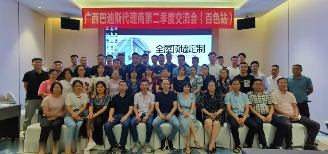熱烈祝賀廣西第二季度經(jīng)銷(xiāo)商會(huì)議圓滿召開(kāi)?