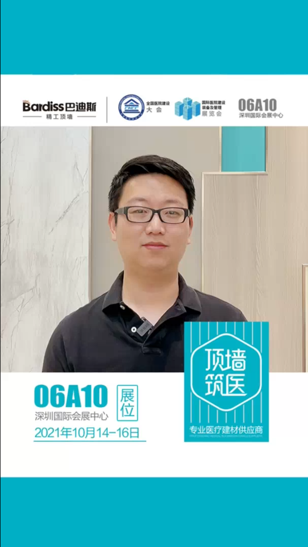深圳醫(yī)院展-陳翔邀請(qǐng)視頻