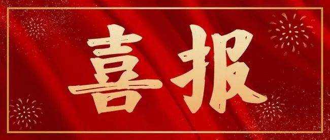 中標(biāo)喜訊巴迪斯吊頂中標(biāo)中國(guó)金茂華南區(qū)域戰(zhàn)略合作單位