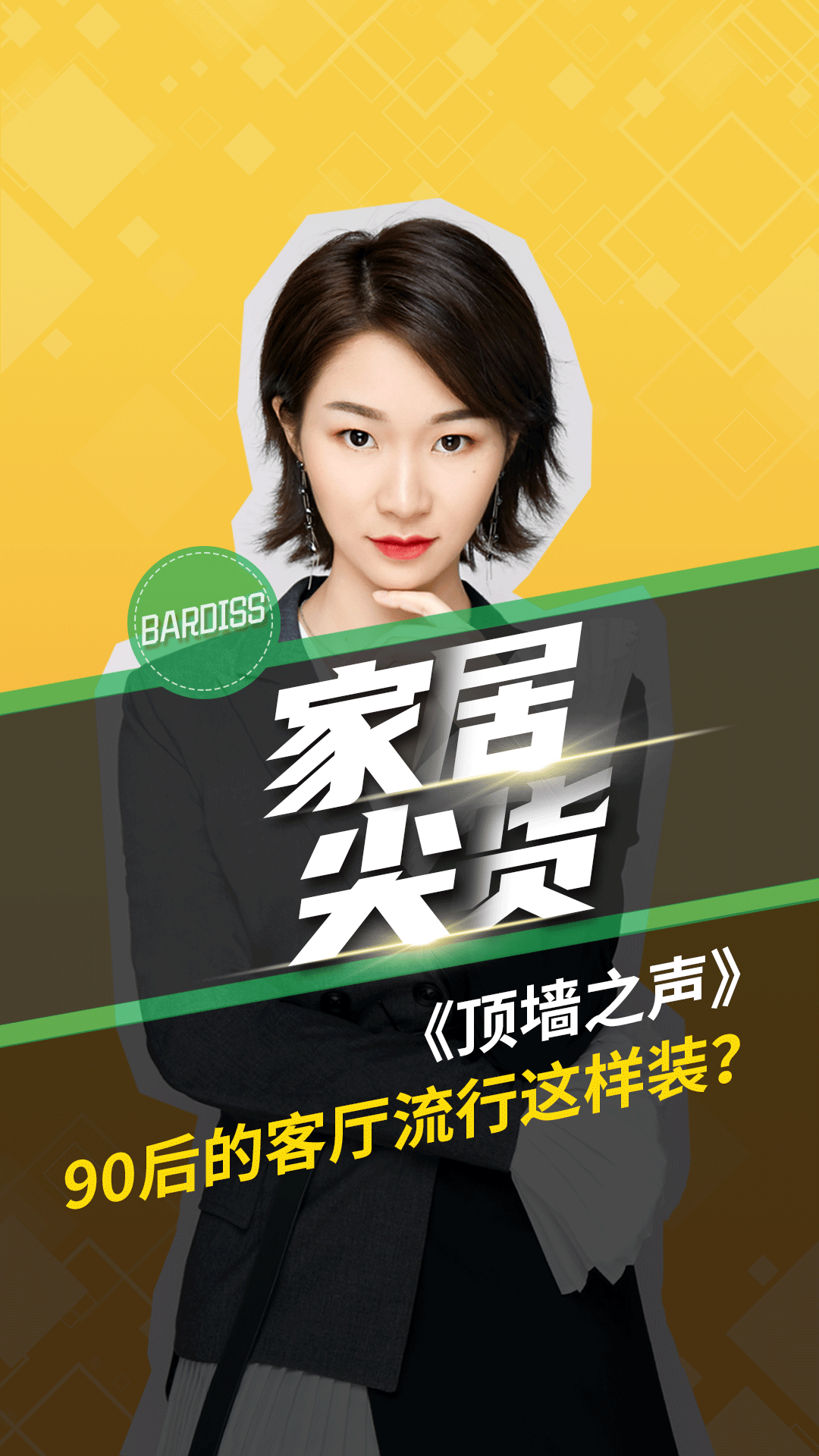 90后的客廳流行這樣裝？
