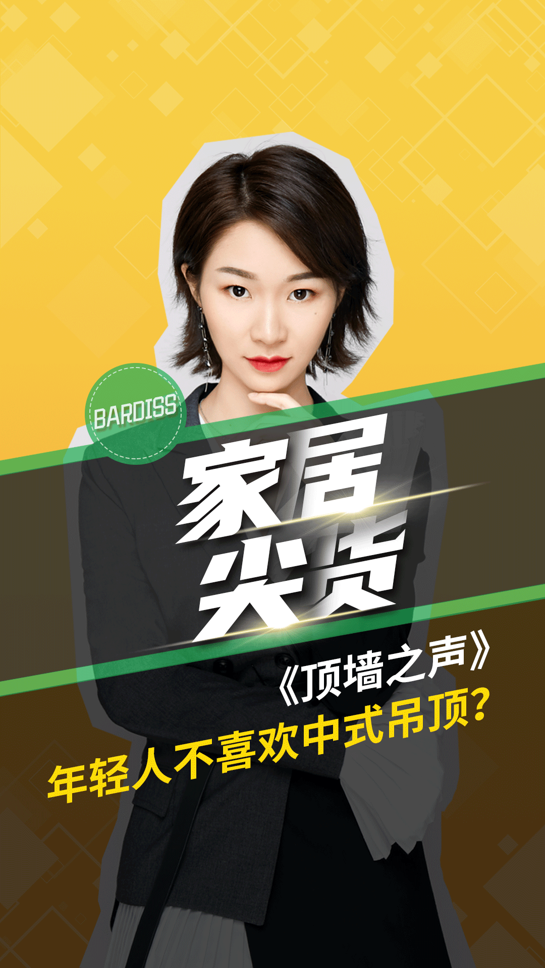 年輕人不喜歡中式吊頂？