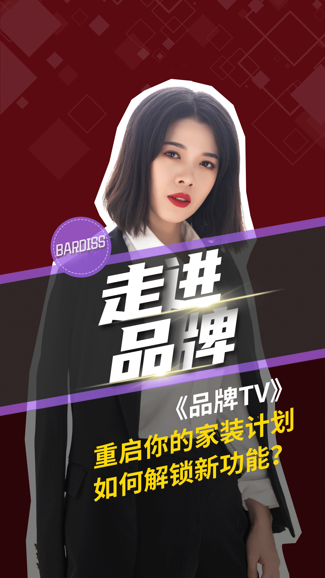 重啟你的家裝計劃，如何解鎖新功能？