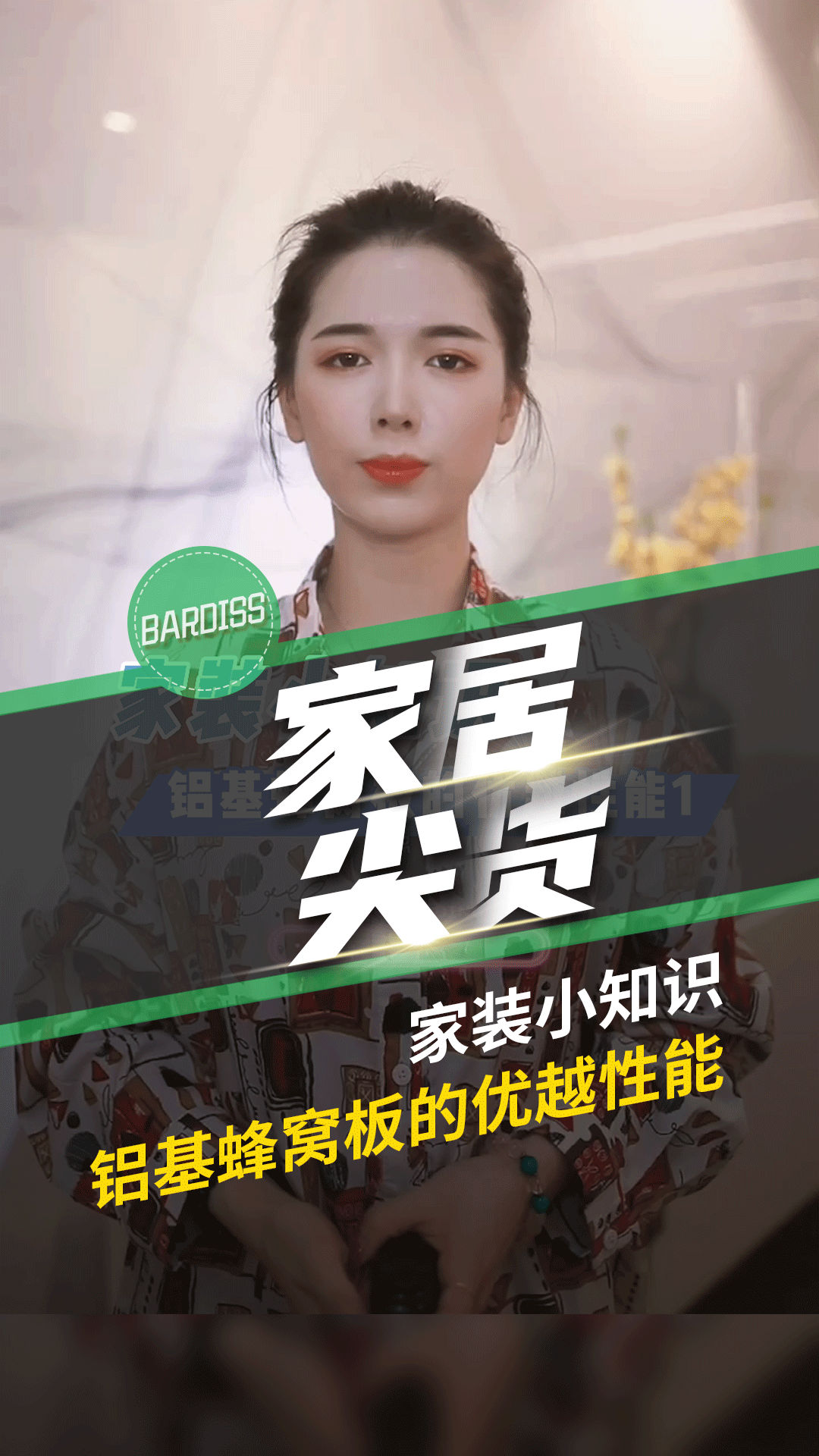 家裝小知識(shí)-鋁基蜂窩板的優(yōu)越性能