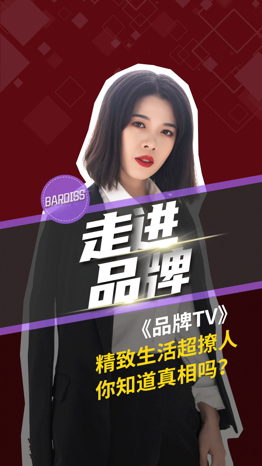 精致生活超撩人，你知道真相嗎？