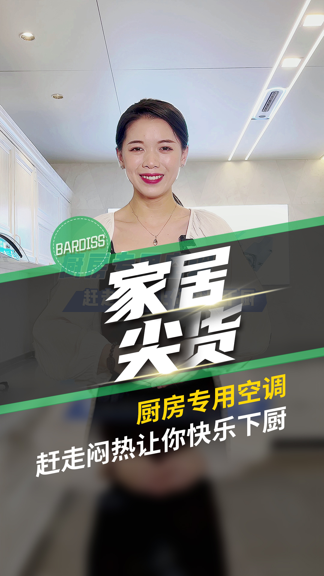 廚房專用空調(diào)-趕走悶熱讓你快樂下廚