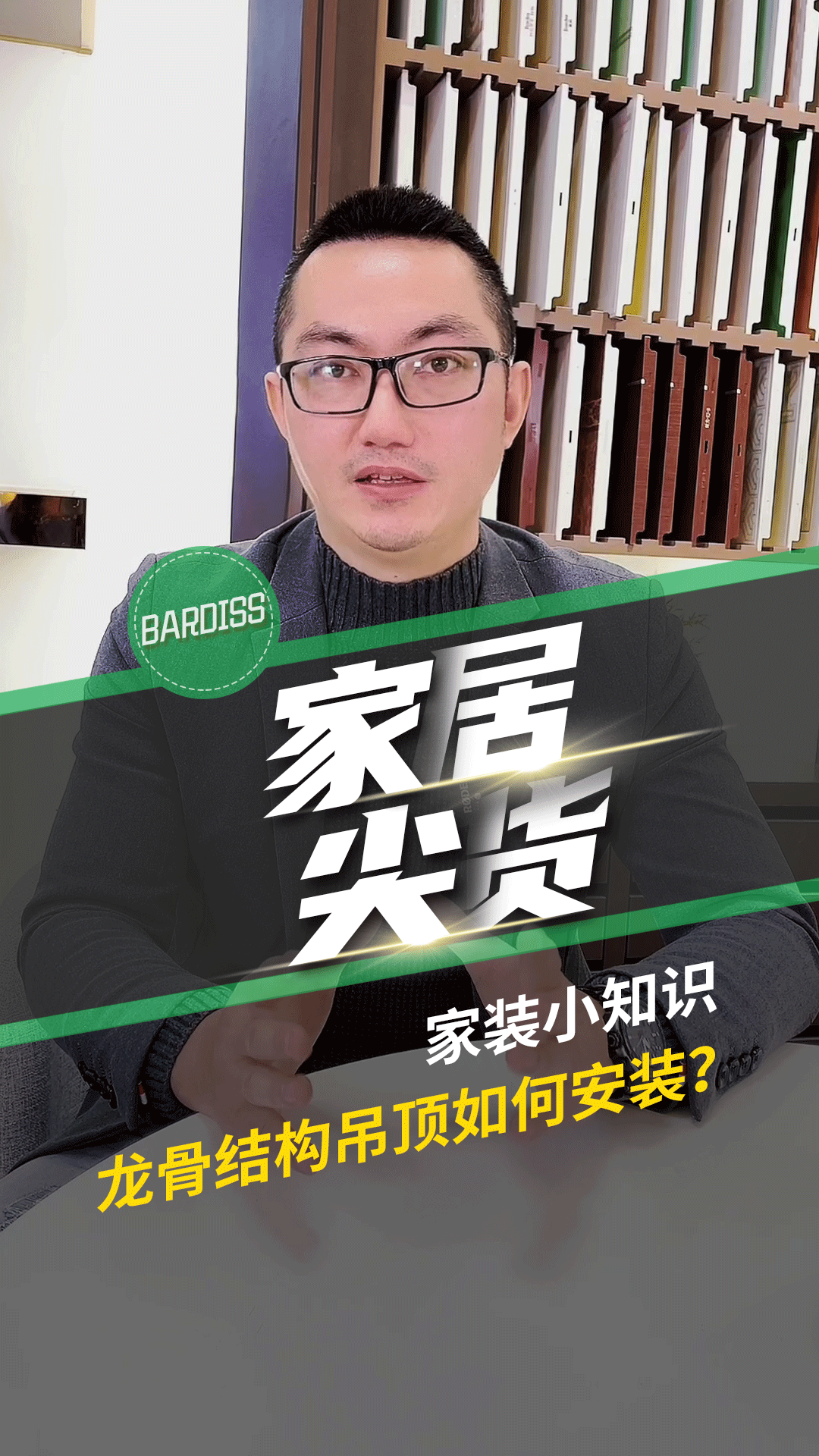 家裝小知識-龍骨結(jié)構(gòu)吊頂如何安裝？