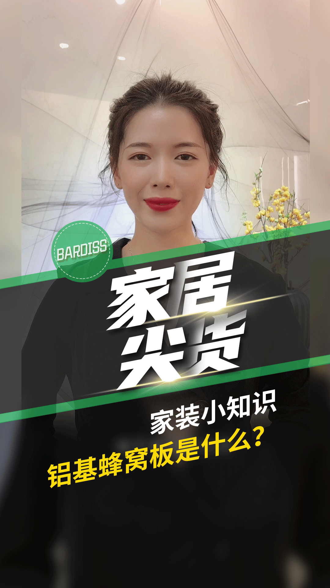 家裝小知識(shí)-鋁基蜂窩板是什么？