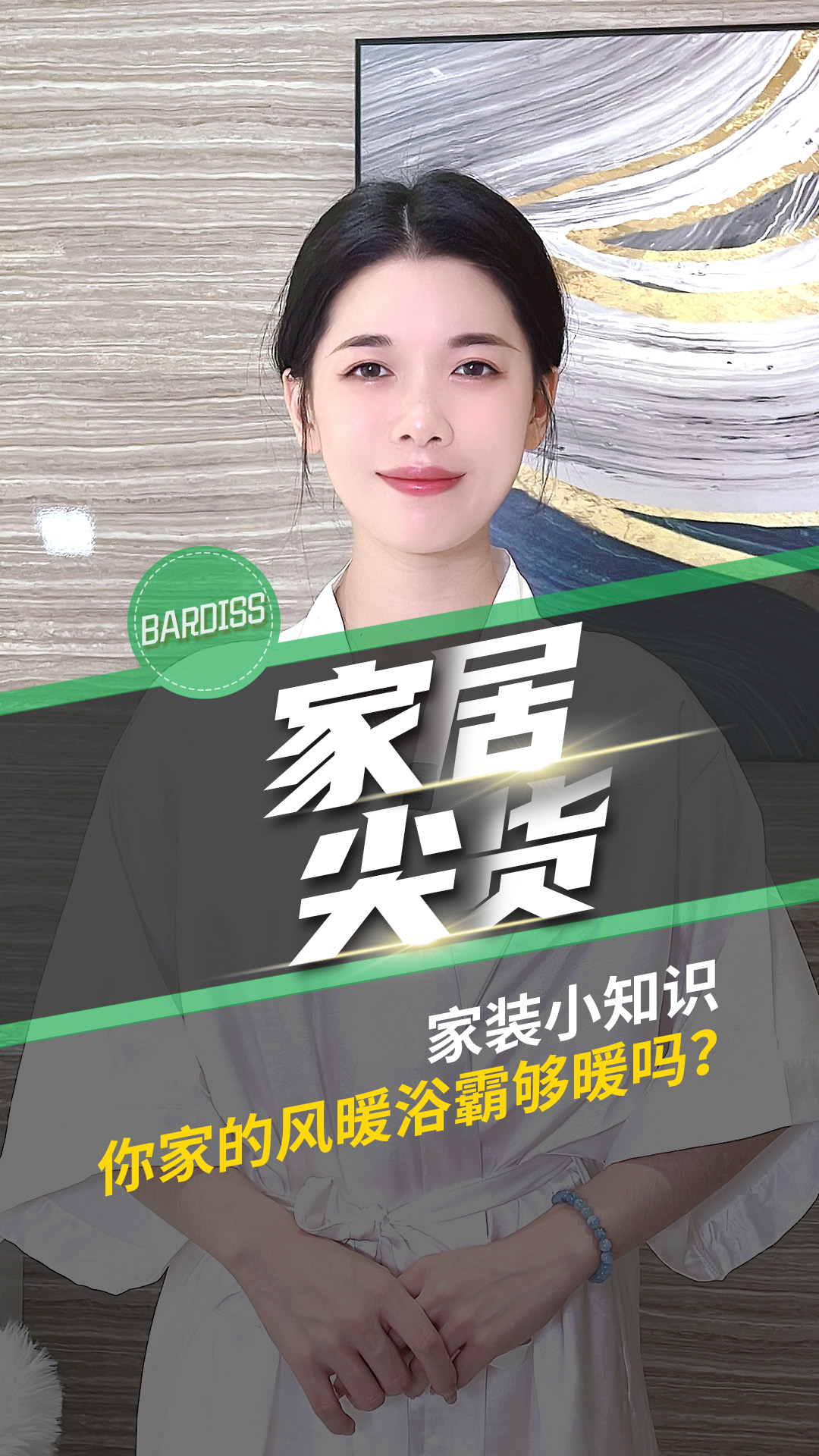 家裝小知識(shí)-（恒暖三）你家的風(fēng)暖浴霸夠暖嗎