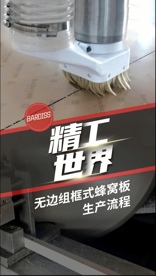 無邊組框式蜂窩板生產(chǎn)流程，還不清楚的來！