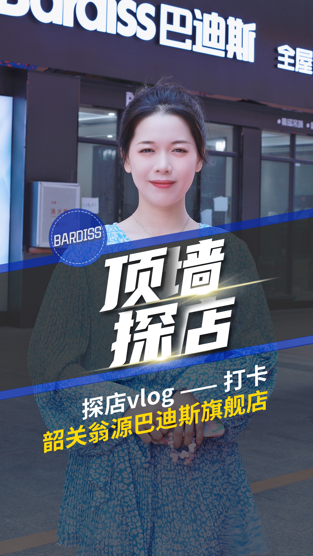 想買好的吊頂麻煩？帶你打卡一站式全屋頂墻專賣店--韶關(guān)翁源巴迪斯旗艦店