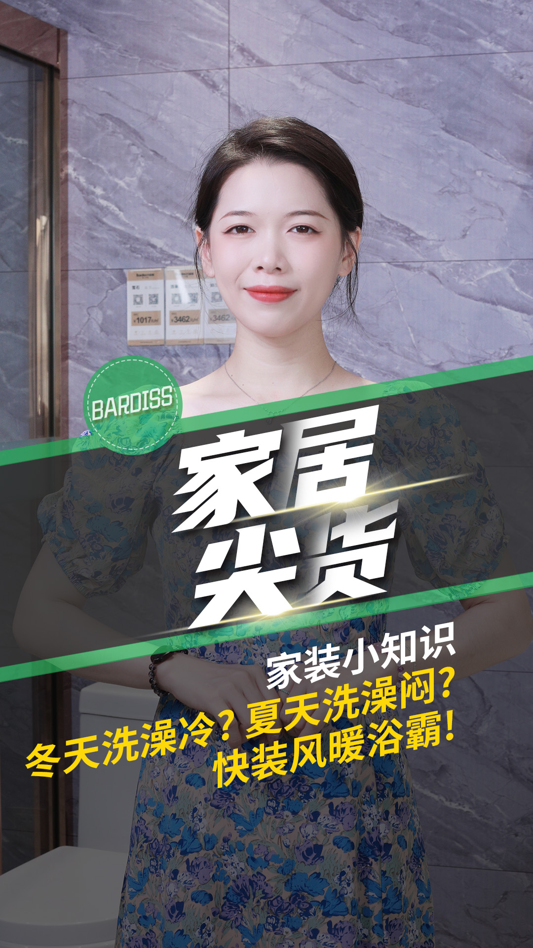 冬天洗澡太冷？趕緊裝巴迪斯風(fēng)暖浴霸吧！滿足你所有需求喔！