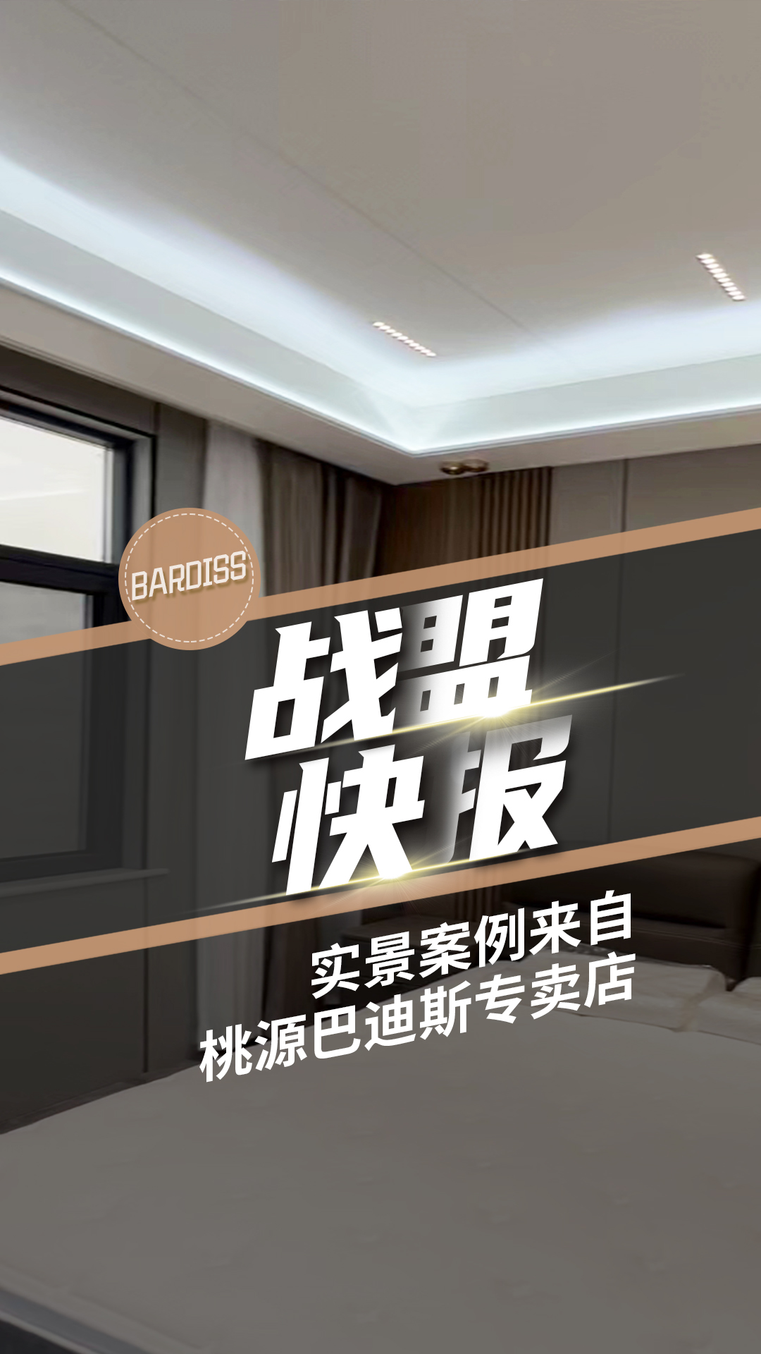 4s無(wú)縫蜂窩大板，效果美爆，yyds！實(shí)景案例來(lái)自桃源巴迪斯專賣店。