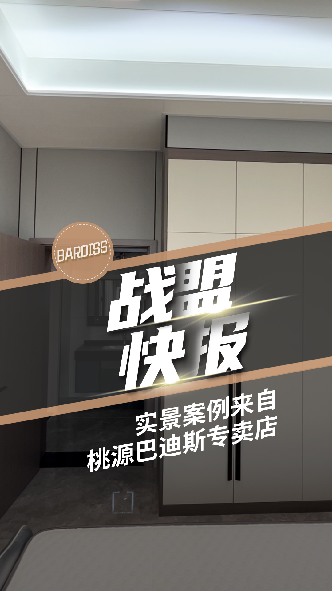 現(xiàn)代輕奢臥室，愜意、舒適，滿足你對家的所有幻想！案例來自桃源巴迪斯專賣店。