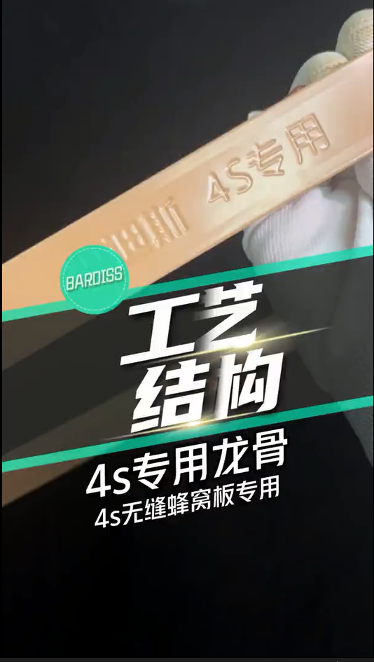 4S無(wú)縫蜂窩大板專用龍骨
