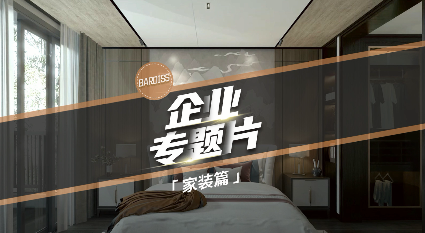 好的產品，美的分享，巴迪斯向生活致敬！