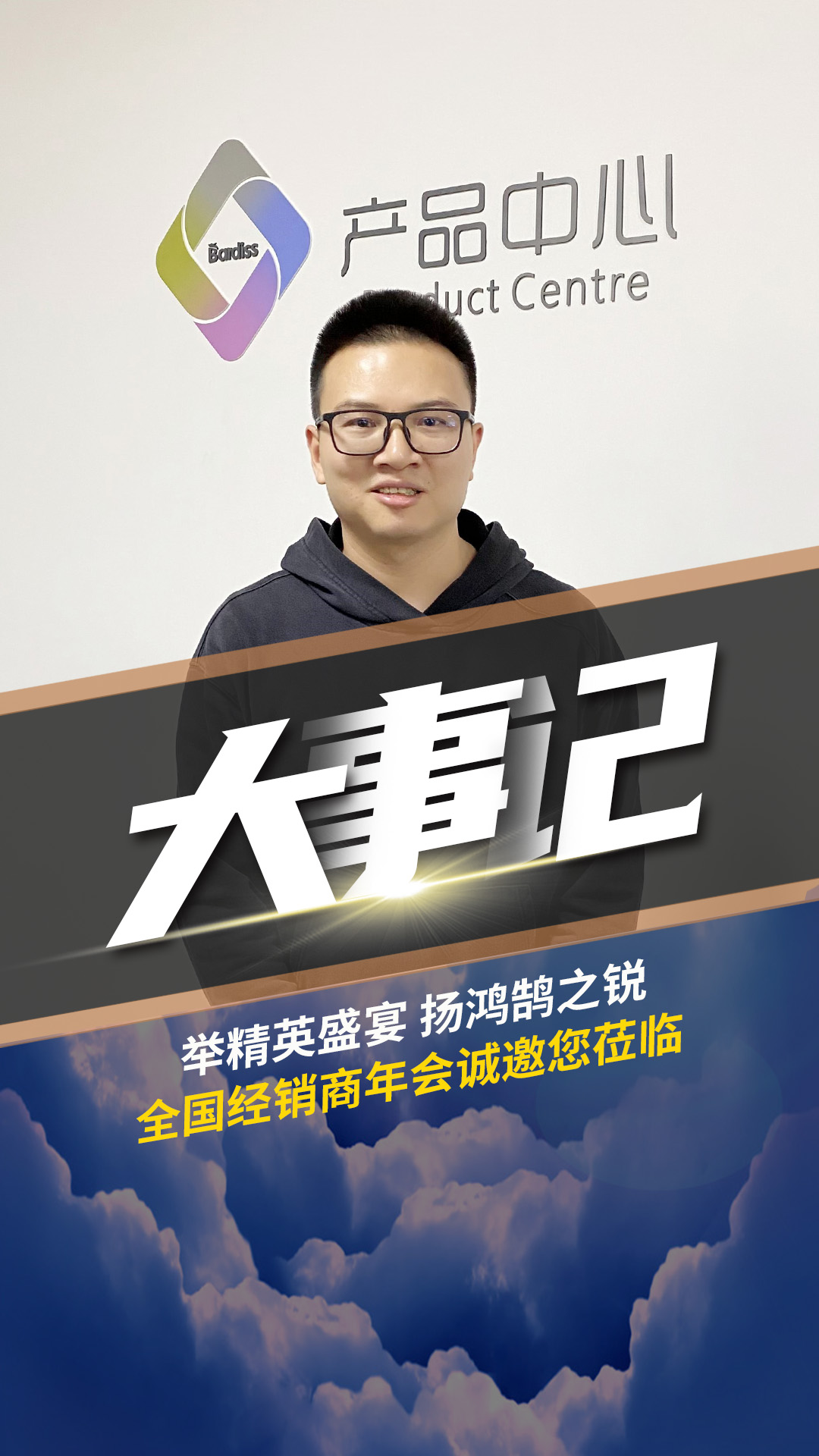 舉精英盛宴 揚(yáng)鴻鵠之銳 柯總?cè)珖?jīng)銷商年會(huì)誠邀您蒞臨