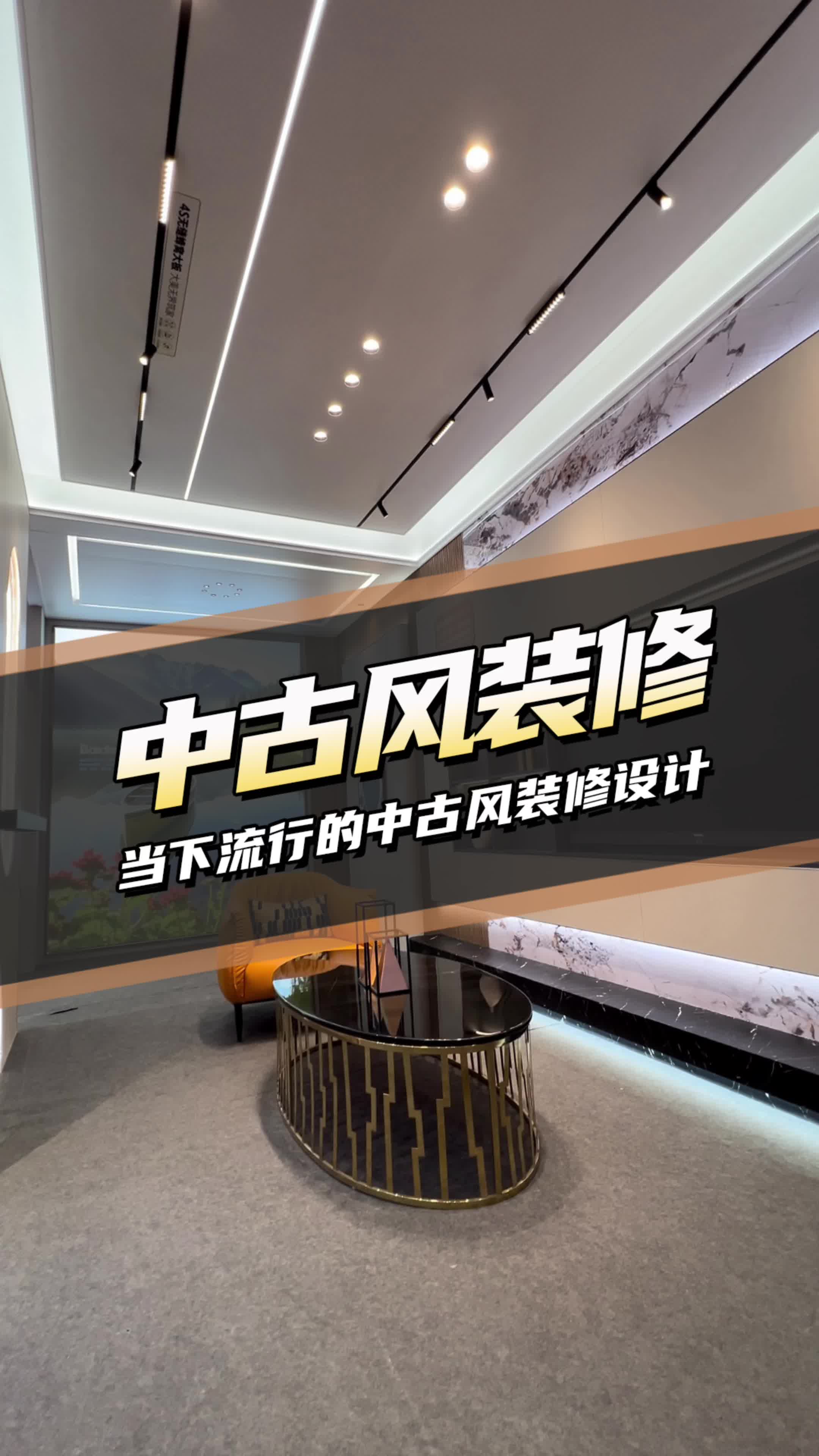 中古風裝修 當下流行的中古風裝修設(shè)計