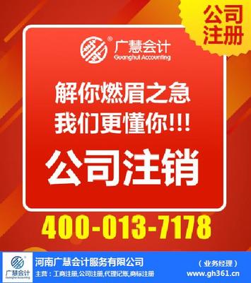 河南廣慧會計 專業代辦代理工商注冊，助力濮陽企業高效啟航