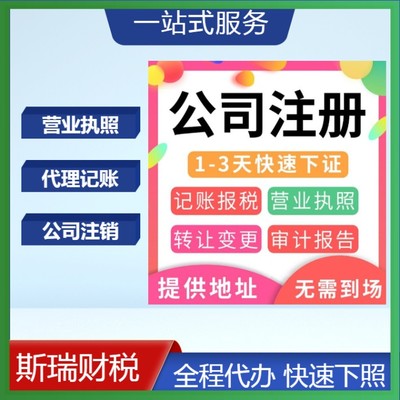 硚口區(qū)企業(yè)服務(wù)全攻略 公司注冊、營業(yè)執(zhí)照代辦與代理記賬一站式指南