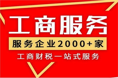 岳麓區(qū)快速工商注冊代理費(fèi)用全解析 省錢又省心的代辦指南
