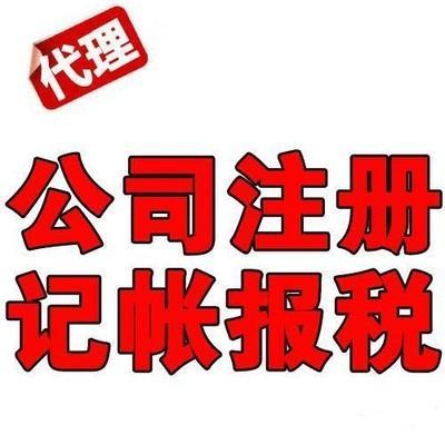 廣平企業(yè)服務(wù)指南 代理記賬、工商代辦與稅務(wù)異常處理一站式解決方案